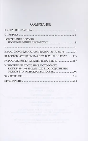 Меря и Ростовское княжество - фото 3