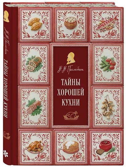 Тайны хорошей кухни (подарочное издание с запечатанным обрезом, фольгой и тиснением) - фото 3
