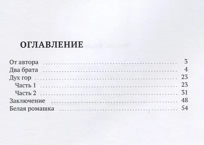 Сказки для всех - фото 2
