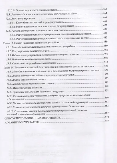 Основы теории надежности и технической диагностики - фото 6