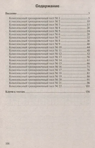 Математика. Супертренинг для подготовки к тестированию и экзамену - фото 2