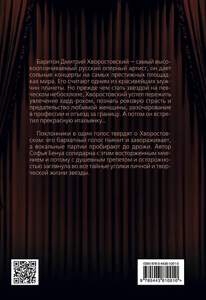 Дмитрий Хворостовский : две женщины и музыка - фото 2