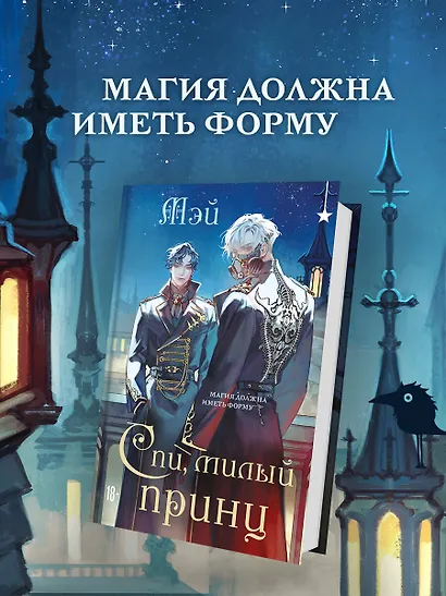 Спи, милый принц - фото 4