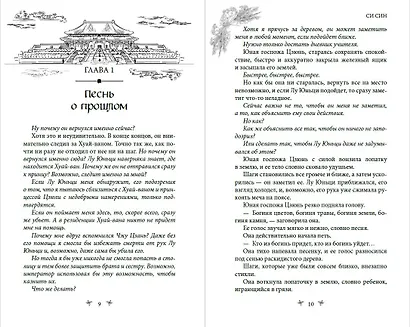 Госпожа Цзюнь спасает столицу (#5) - фото 4