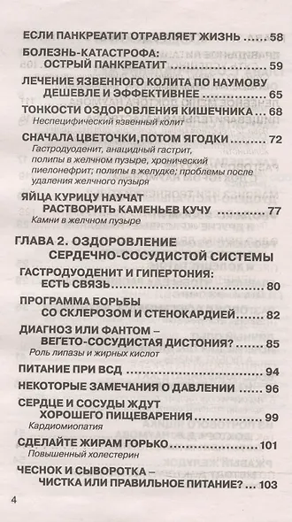 Новая медицина в практике доктора Д.В. Наумова - фото 3