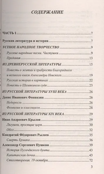 Домашняя работа по литературе за 8 класс к учебнику В.Я. Коровиной и др. "Литература. 8 класс: учеб. для общеобразоват. ...". ФГОС (к новому учебнику) - фото 2