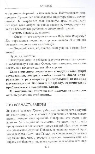 Неизвестные QUEEN. Моя жизнь с величайшей рок-группой XX века - фото 10