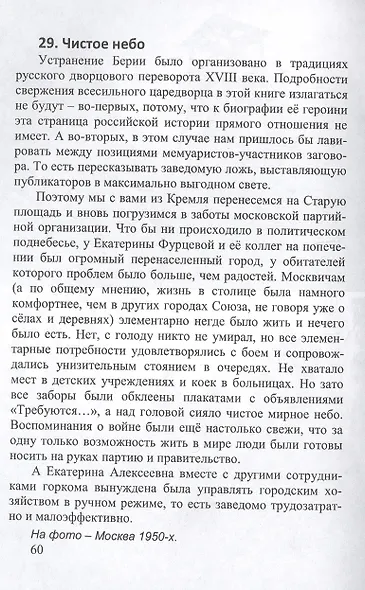 Екатерина Фурцева: "Екатерина Третья" - фото 7