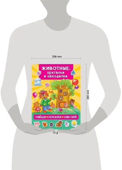 Животные: пряталки и находилки - фото 3