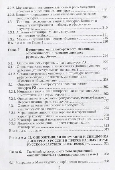 Другой голос. Анализ газетного дискурса русского зарубежья 1917-1920(22) гг. - фото 4