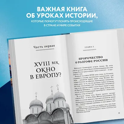 Миссия России. В поисках русской идеи - фото 6