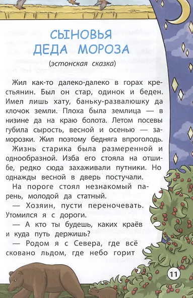 Сказки народов мира - фото 9