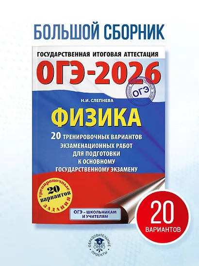 ОГЭ-2026. Физика. 20 тренировочных вариантов экзаменационных работ для подготовки к основному государственному экзамену - фото 4