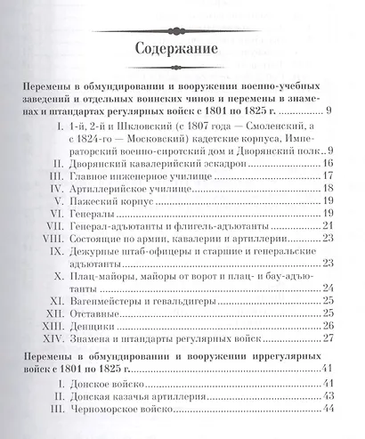 Историческое описание одежды и вооружения российских войск. Ч. 13 - фото 2