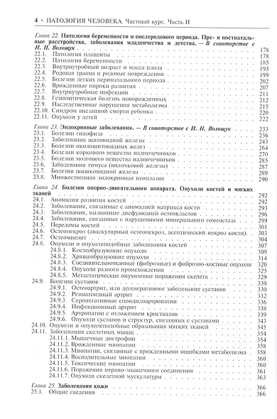 Патология человека. В двух томах. Том 2. Частный курс. Часть II - фото 3