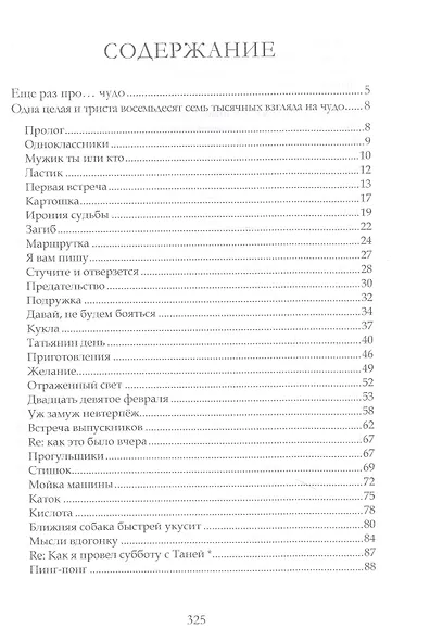 Одна целая и триста восемьдесят семь тысячных взгляда на чудо - фото 2
