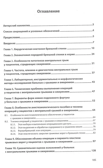 Лечение пациентов с вентральной грыжей и ожирением: монография - фото 2