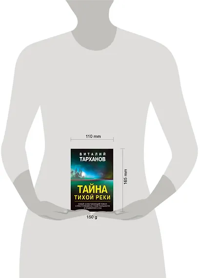 Тайна тихой реки - фото 4