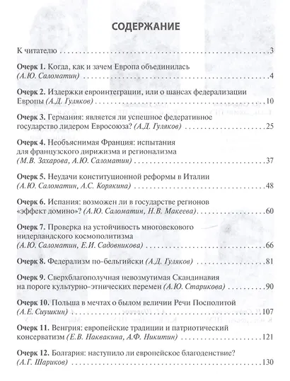 Судьба Евросоюза и уроки для России - фото 2