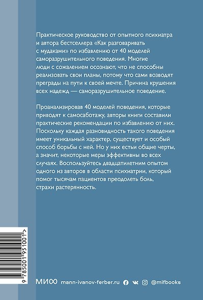 Не мешай себе жить. Как справиться со страхом, обидой, чувством вины, прокрастинацией и другими... П - фото 2