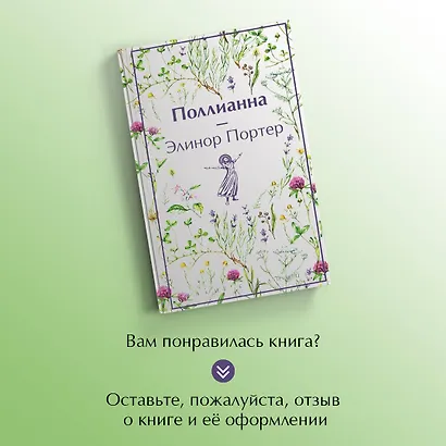 Поллианна - фото 8