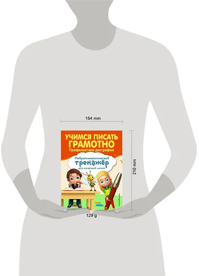 Учимся писать грамотно. Профилактика дисграфии - фото 5