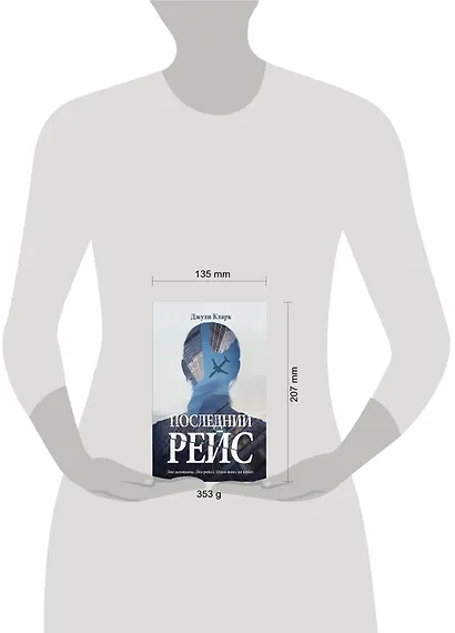 Последний рейс - фото 3