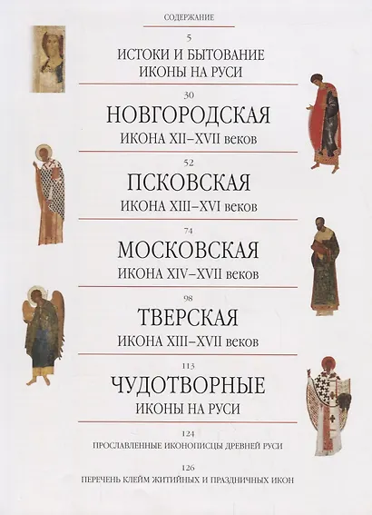 Русская Икона (Соловьева) - фото 2