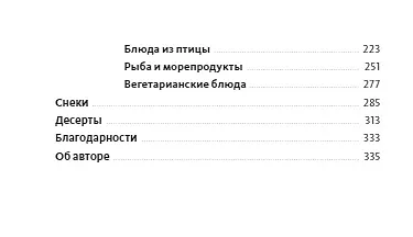Еда и мозг. Кулинарная книга - фото 8