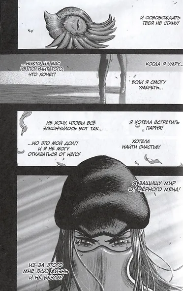 Ведьма и чудовище. Том 3 (Ведьма и зверь / Majo to yajuu). Манга - фото 6