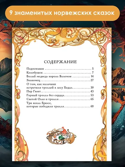 Норвежские сказки - фото 5
