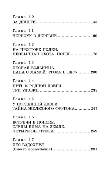 Белый Бим Чёрное ухо - фото 5