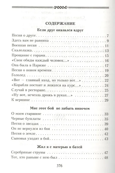 Я не верю судьбе - фото 2