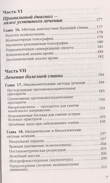 Боль в спине и шее Что нужно знать о своем заболевании (4 изд) (мМДЕвдокименко) Евдокименко - фото 6