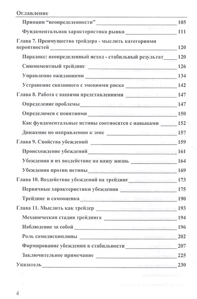 Зональный трейдинг. Победа над рынком благодаря уверенности, дисциплине и настрою на успех - фото 3