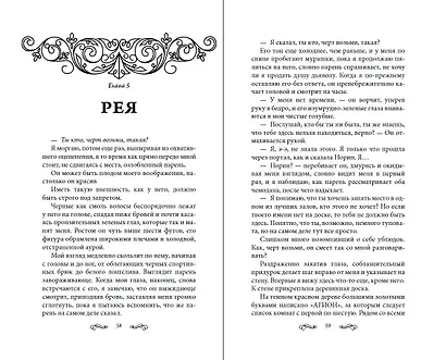 Безрассудные души (#1) - фото 11