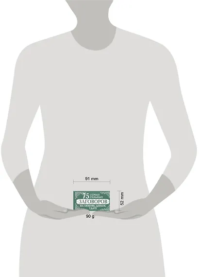 75 самых сильных заговоров на любовь, деньги, удачу - фото 2