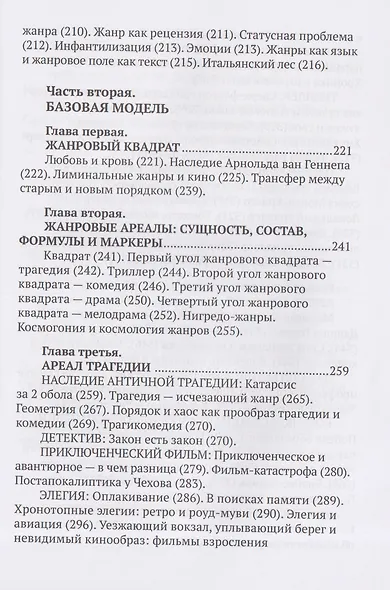 Жанры кино и обряды перехода. Жанровая амнистия - фото 5