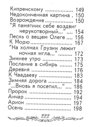 Мой Пушкин. Стихотворения, миниатюра - фото 8