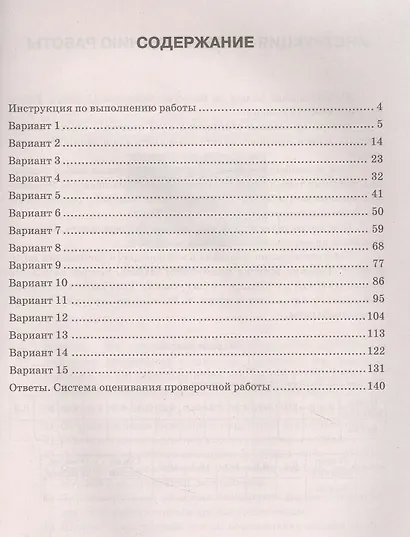Биология. Всероссийская проверочная работа. 8 класс. Типовые задания. 15 вариантов заданий. Подробные критерии оценивания. Ответы - фото 2