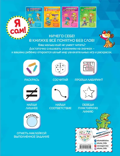 Разгадай сам! (+ наклейки) - фото 2