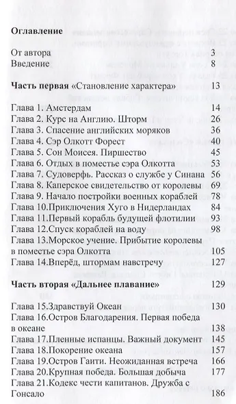 Возмездие - фото 2