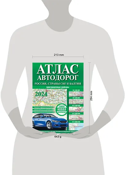 Атлас автодорог. Россия, страны СНГ и Балтии (приграничные районы) - фото 4