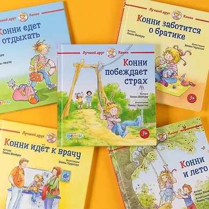 Конни побеждает страх - фото 4