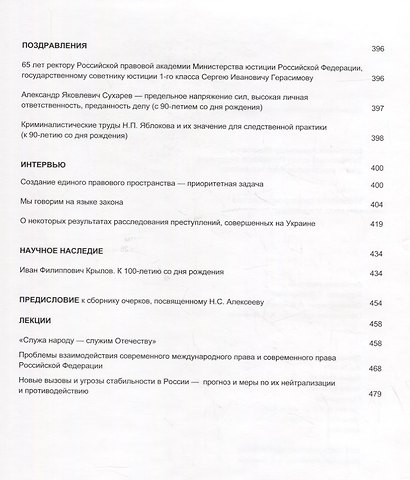 Уголовное судопроизводство. Актуальные проблемы. Сборник научно-практических трудов - фото 5
