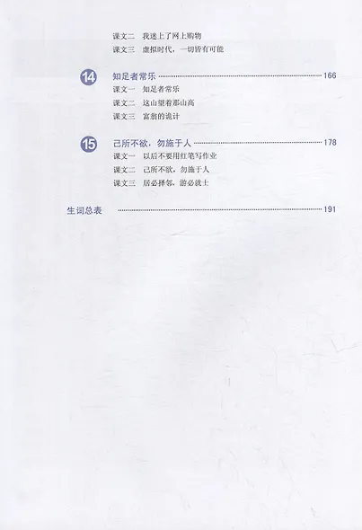 Developing Chinese (2nd Edition) Intermediate Speaking Course II+audio online - фото 4