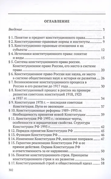 Конституционное право. Учебное пособие - фото 2