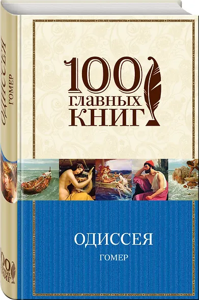 Одиссея - фото 3
