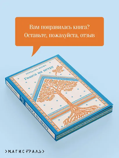 Голоса на ветру - фото 9