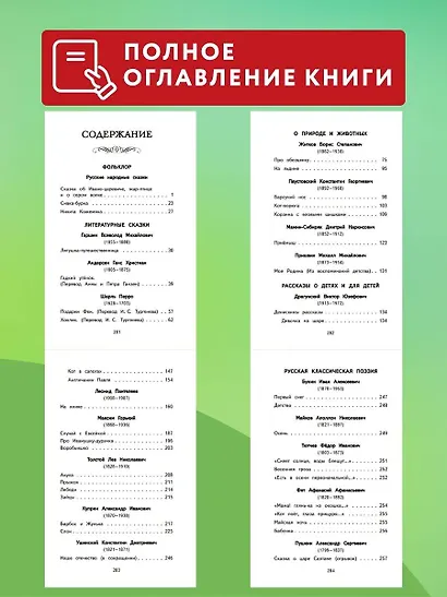 Читай дома и в школе. Литературное чтение. 3 класс (с ил.) - фото 6